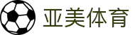 亚美体育app - 亚美体育官方网站 | 亚美体育